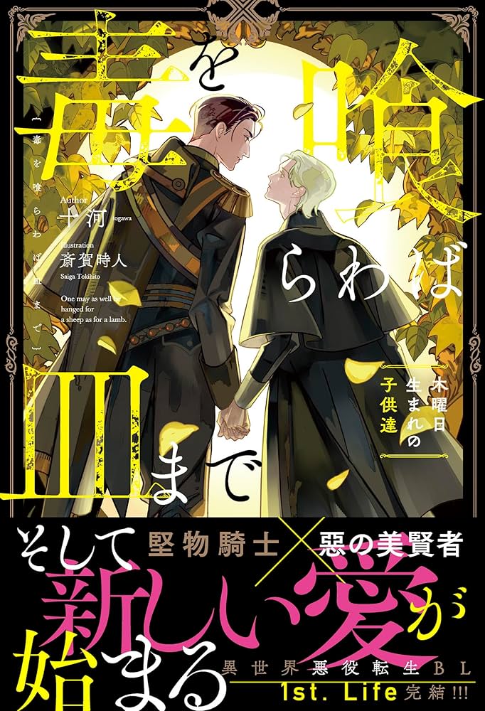 Amazon.co.jp: 毒を喰らわば皿まで~木曜日生まれの子供達~ (アンダル