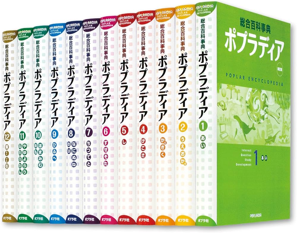 Amazon.co.jp: 総合百科事典ポプラディア 新訂版 : 本