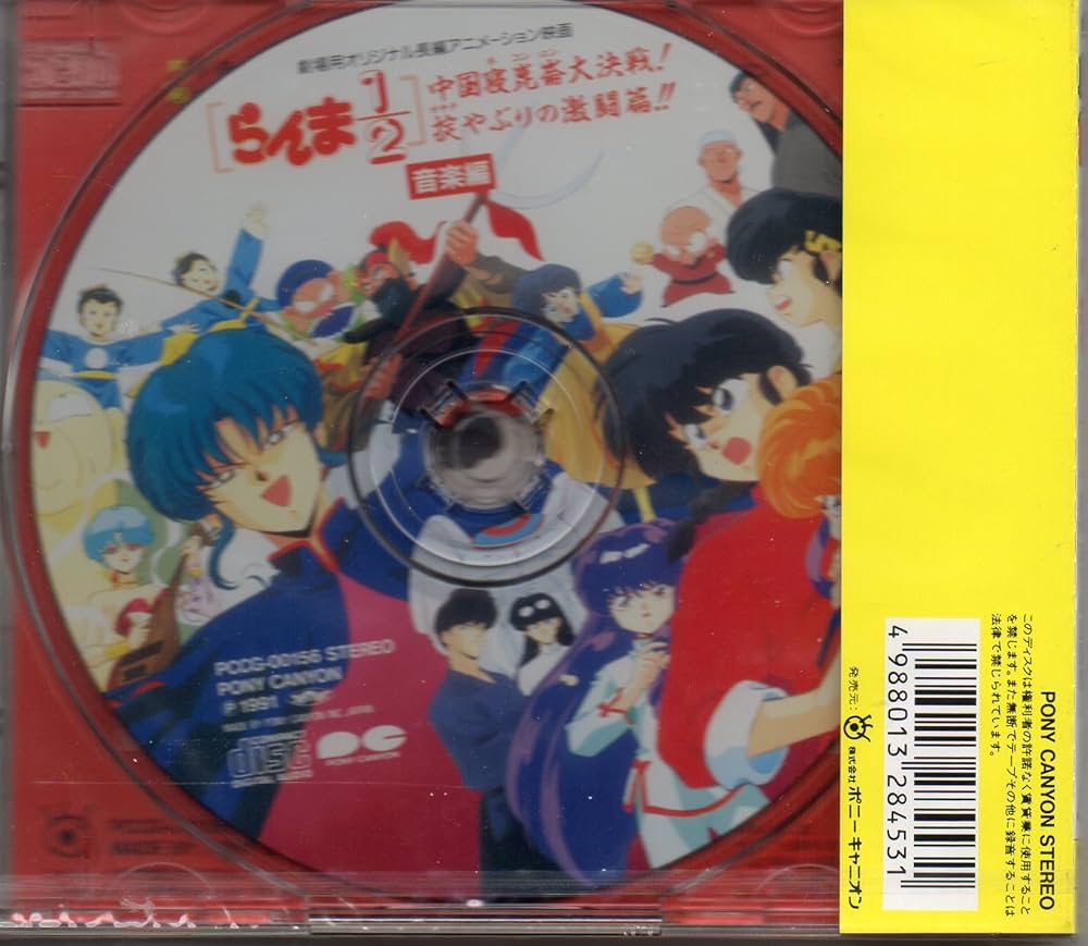 Amazon.co.jp: らんま1/2 「中国寝崑崙大決戦! 掟やぶりの激闘篇