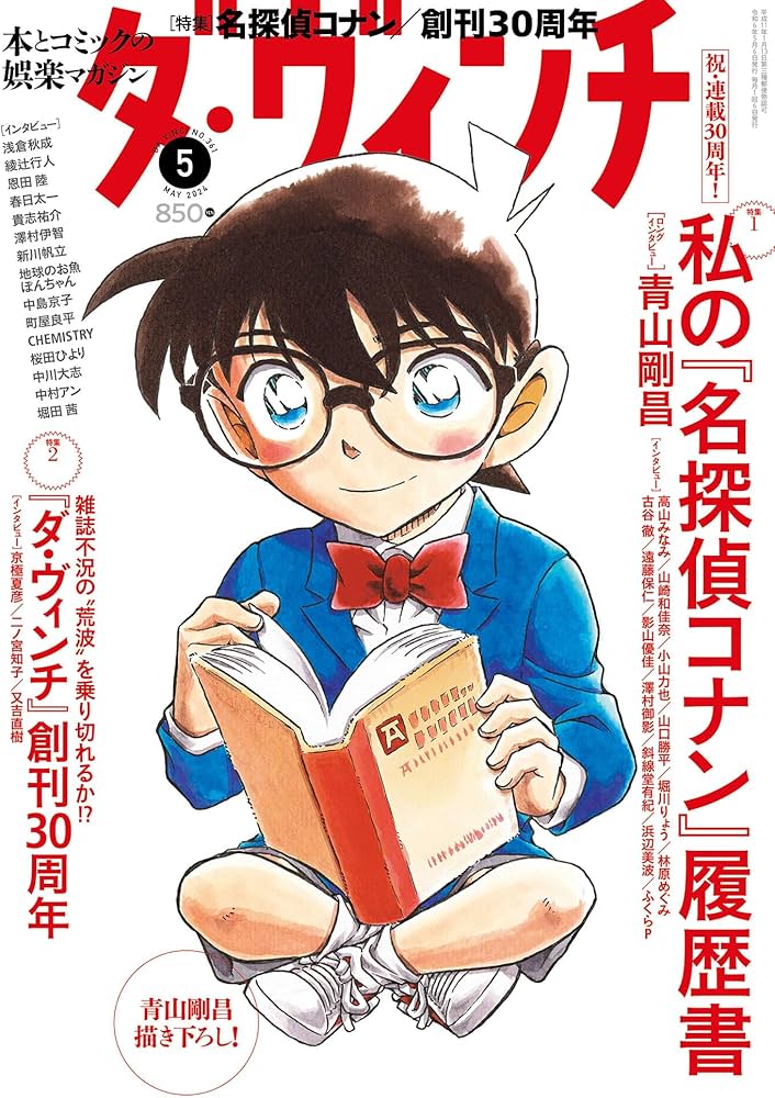 ダ・ヴィンチ 2024年5月号 |本 | 通販 | Amazon