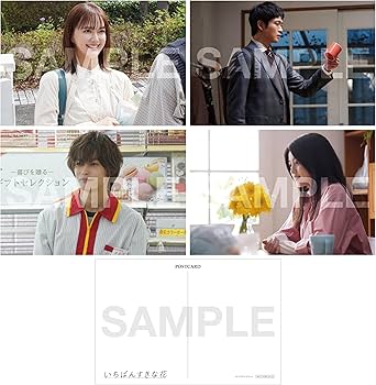 Amazon.co.jp: 【Amazon.co.jp限定】いちばんすきな花 -ディレクターズ