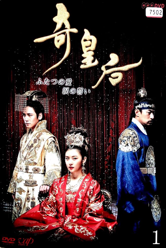 Amazon.co.jp: 奇皇后 ふたつの愛 涙の誓い [レンタル落ち] 全26巻