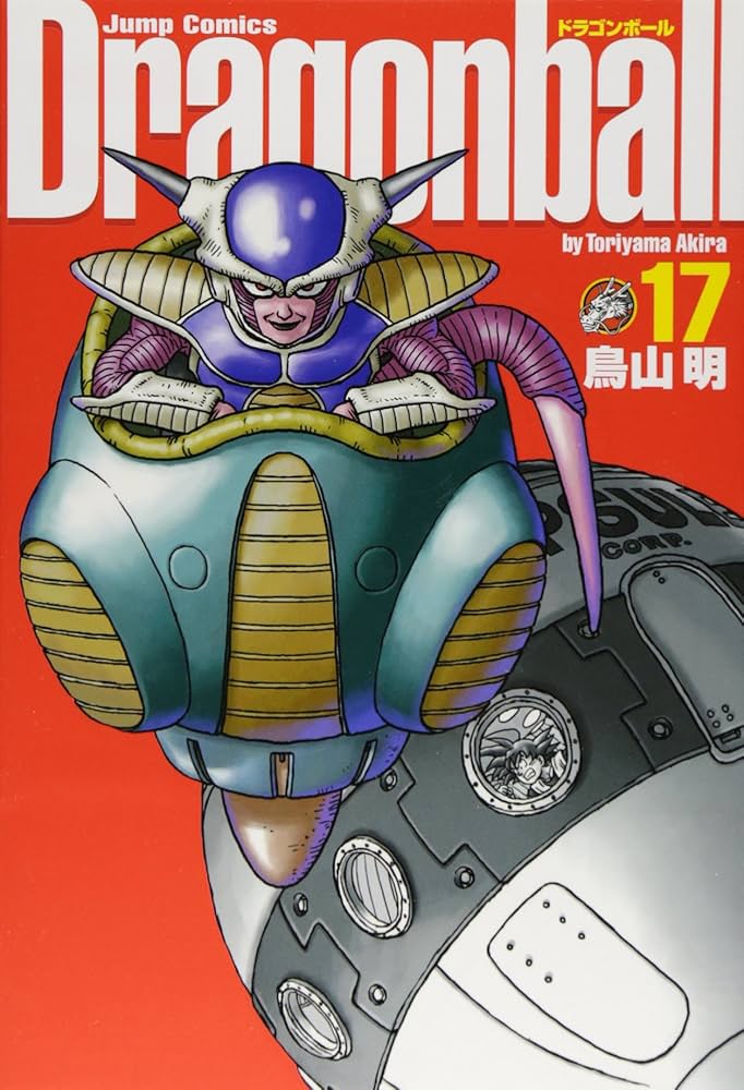 DRAGON BALL 完全版 17 (ジャンプコミックス) | 鳥山 明 |本 | 通販