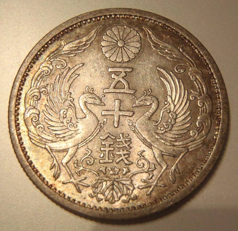 Amazon.co.jp: 古銭 小型50銭銀貨 昭和11年 : おもちゃ