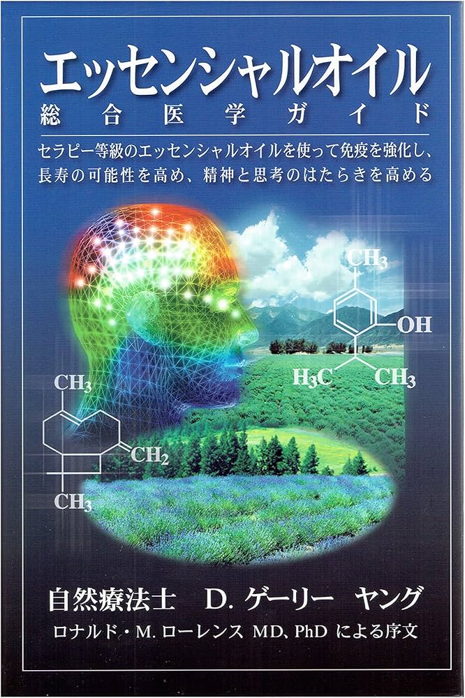 ヤングリビングオイルエッセンシャルオイル総合医学ガイド Amazon.co