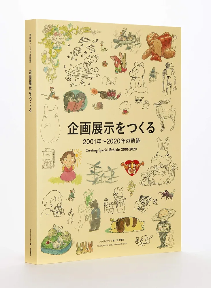 Amazon.co.jp: 宮崎駿とジブリ美術館 : スタジオジブリ: Japanese Books