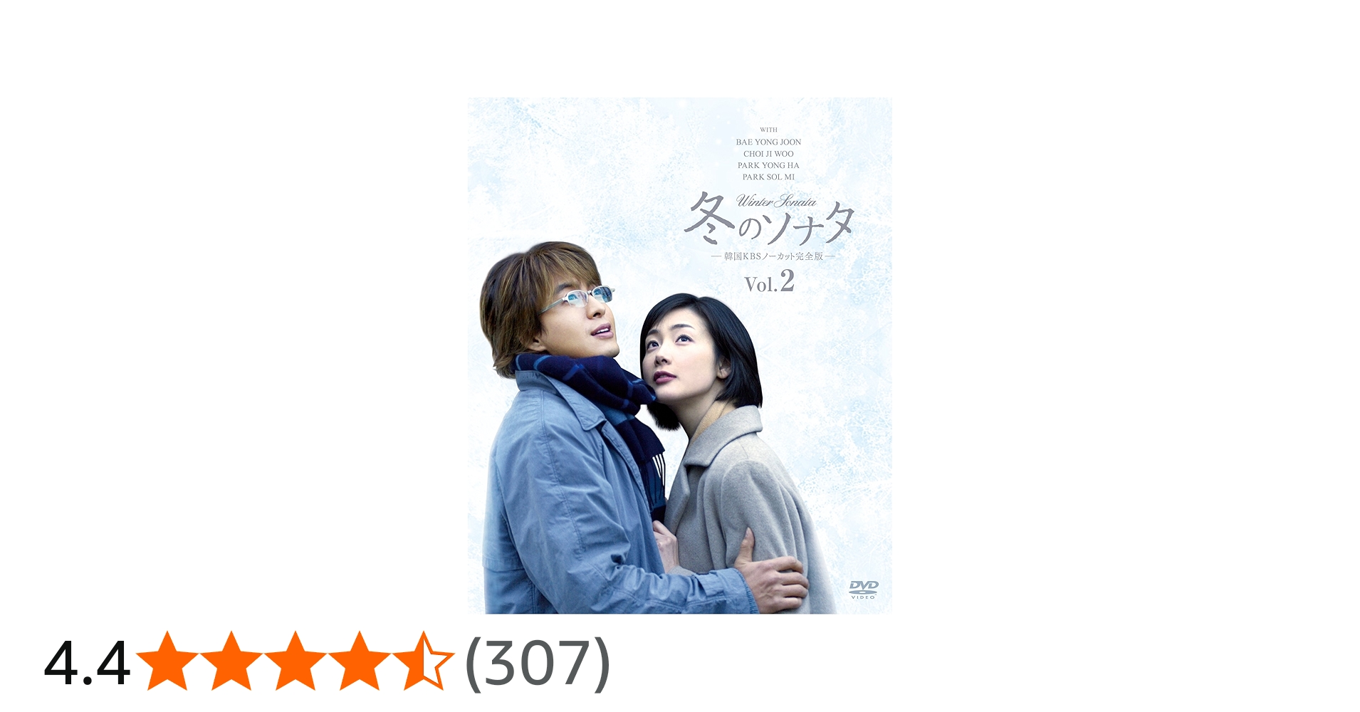 Amazon.co.jp: 冬のソナタ 韓国KBSノーカット完全版 ソフトBOX VOL.2