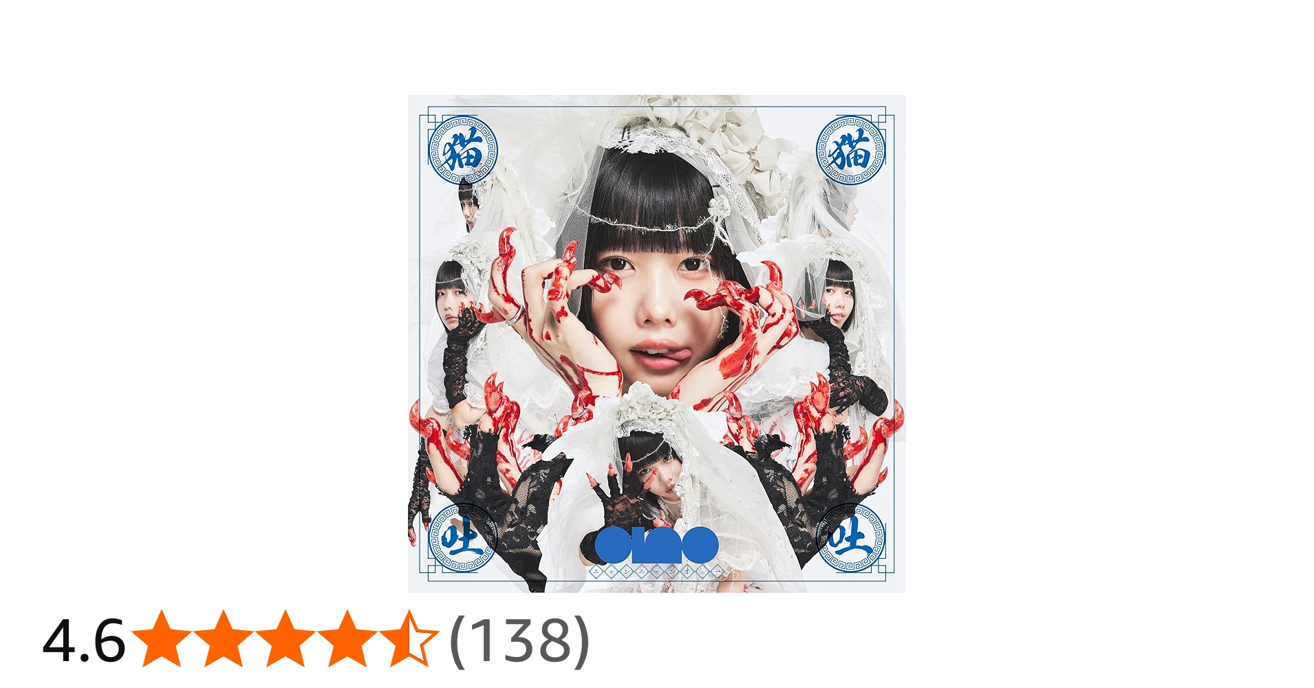 Amazon.co.jp: 猫猫吐吐 (通常盤) - ano: ミュージック