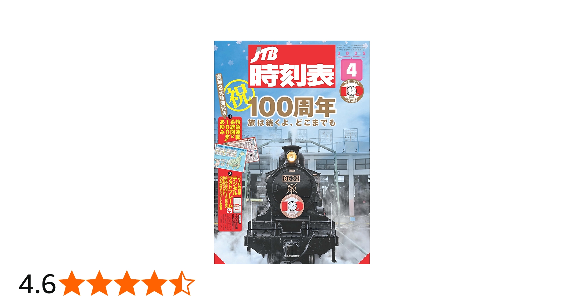 JTB時刻表 2025年 4 月号 | JTB時刻表 編集部 |本 | 通販 | Amazon