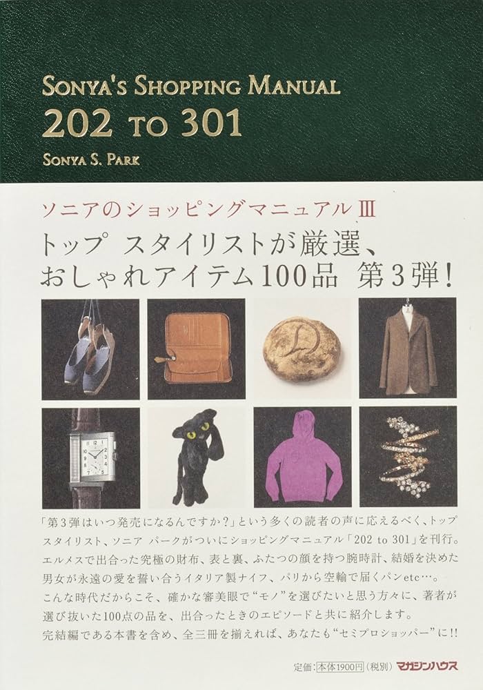 Sonya's Shopping Manual シリーズ 3冊セット Amazon.co.jp: ソニアの