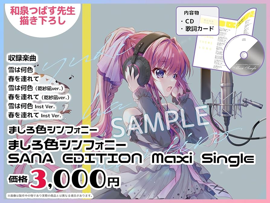 Amazon.co.jp: ぱれっと ましろ色シンフォニー SANA EDITION Maxi