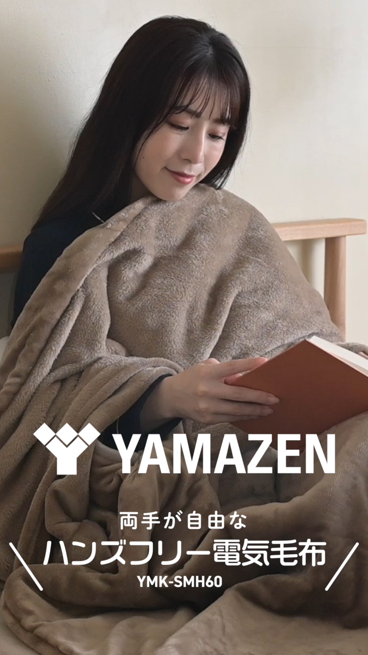 Amazon | [山善] 電気毛布 掛け 188×130cm 洗える ハンズフリー毛布