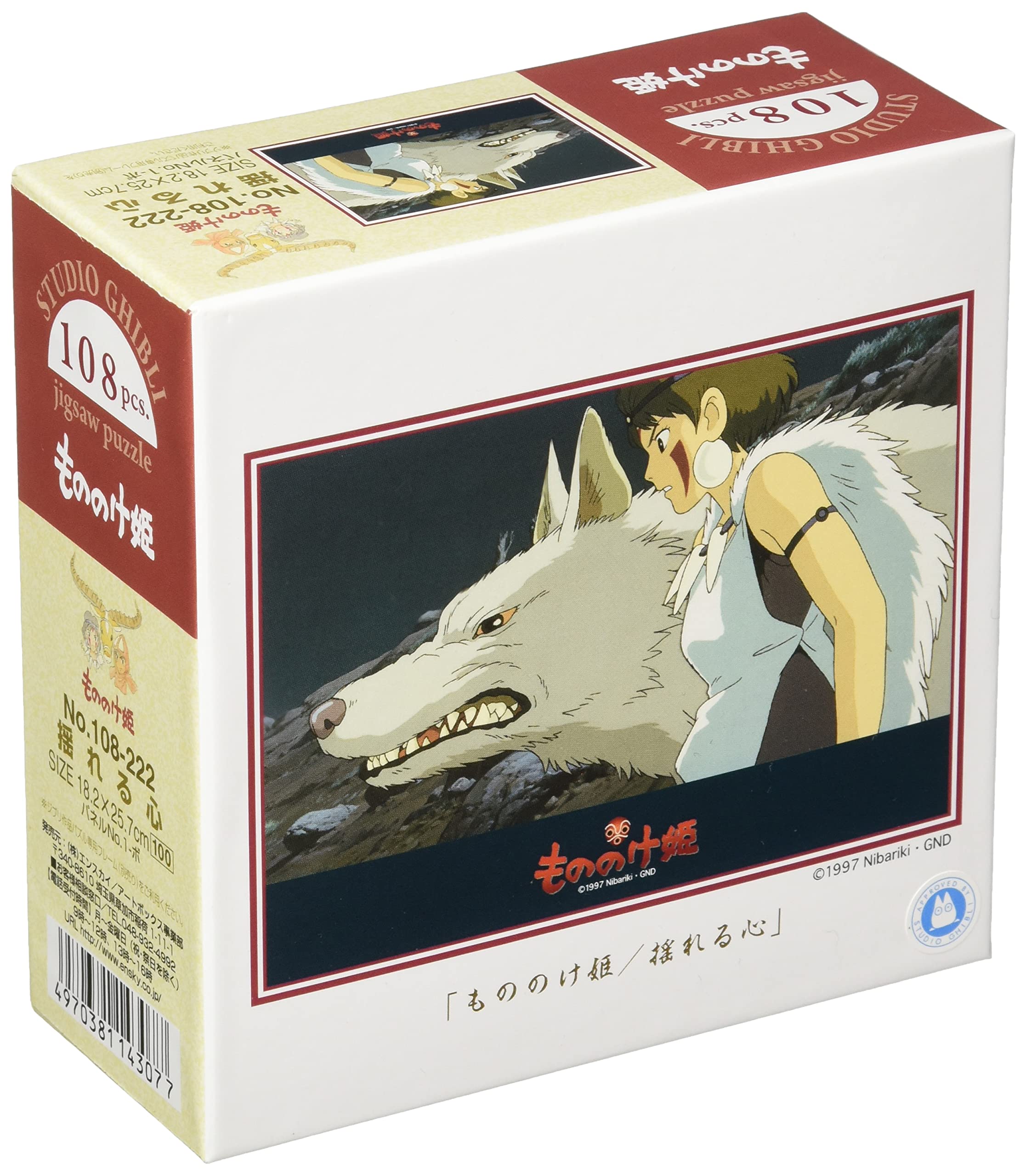 もののけ姫】パズル 生命の試練 完成品 もののけ姫】パズル 生命の試練