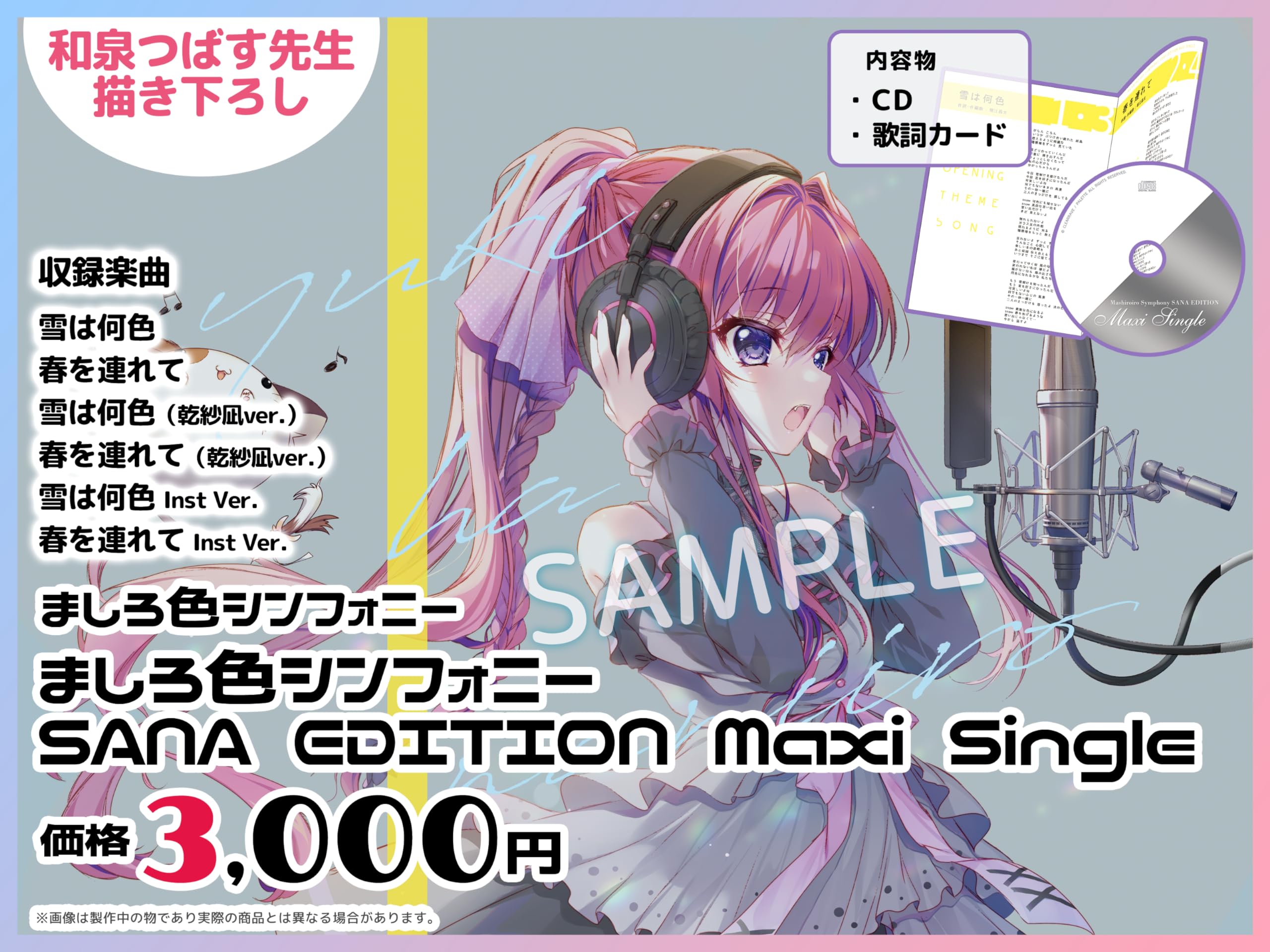 Amazon.co.jp: ぱれっと ましろ色シンフォニー SANA EDITION Maxi