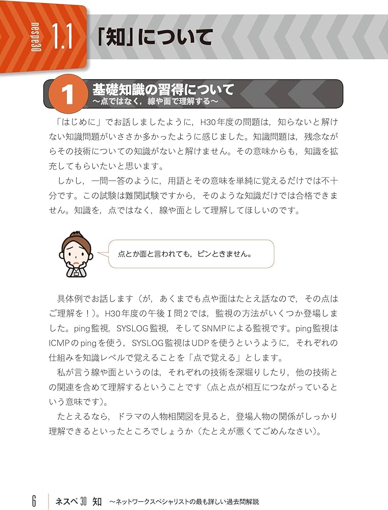 ネスペ30 知 -ネットワークスペシャリストの最も詳しい過去問解説