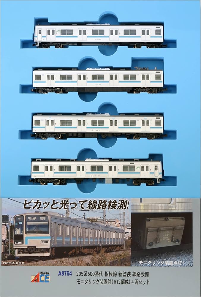 Amazon | マイクロエース Nゲージ 205系500番代 相模線 新塗装 線路
