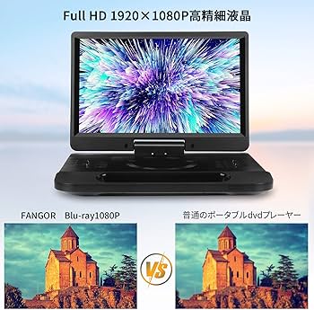 Amazon | FANGOR ポータブルブルーレイプレーヤー 12インチ 1080P液晶