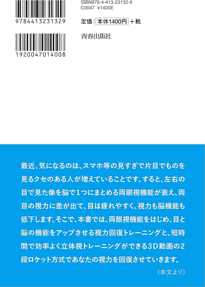 Amazon.co.jp: 見ているだけで視力アップ! 「眼の老化」は脳で止められ