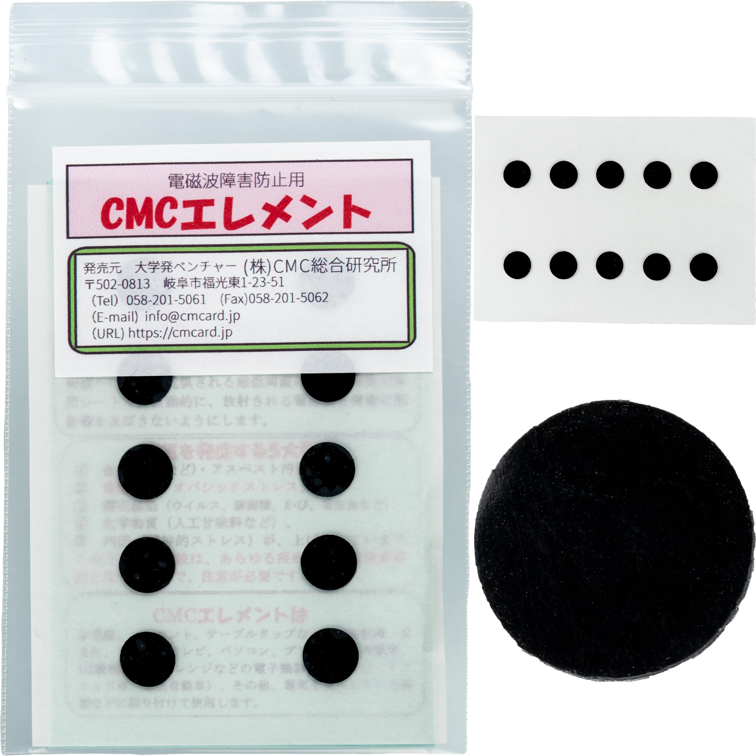 Amazon.co.jp: (株)CMC総合研究所 CMCエレメントA 電磁波対策グッズ