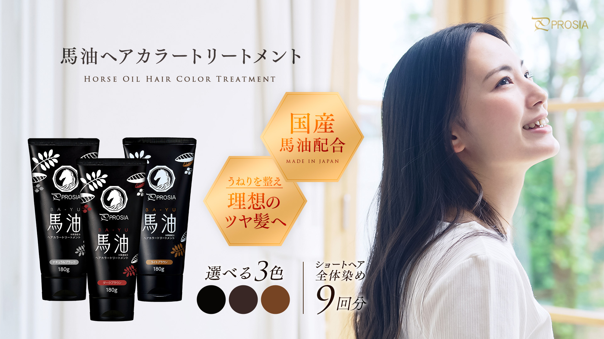 Amazon | PROSIA(プロシア) 馬油 ヘアカラートリートメント ナチュラル