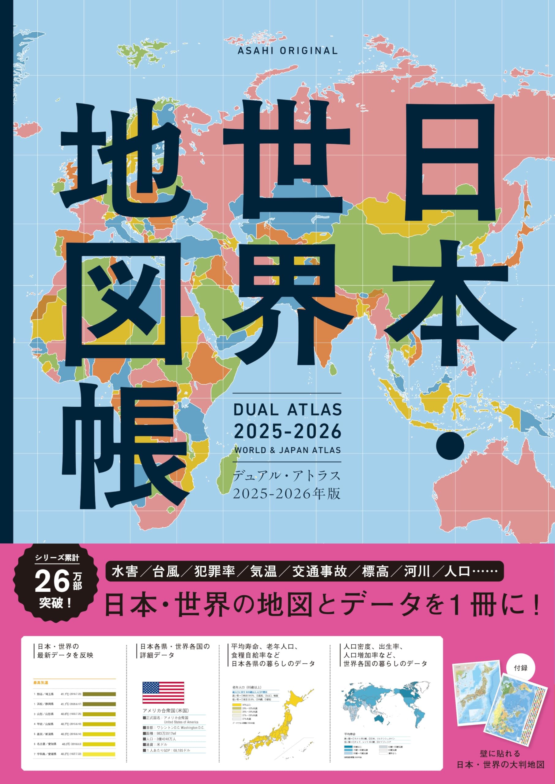 UNION ATLAS 世界・日本地図 UNION ATLAS 世界・日本地図 UNION ATLAS