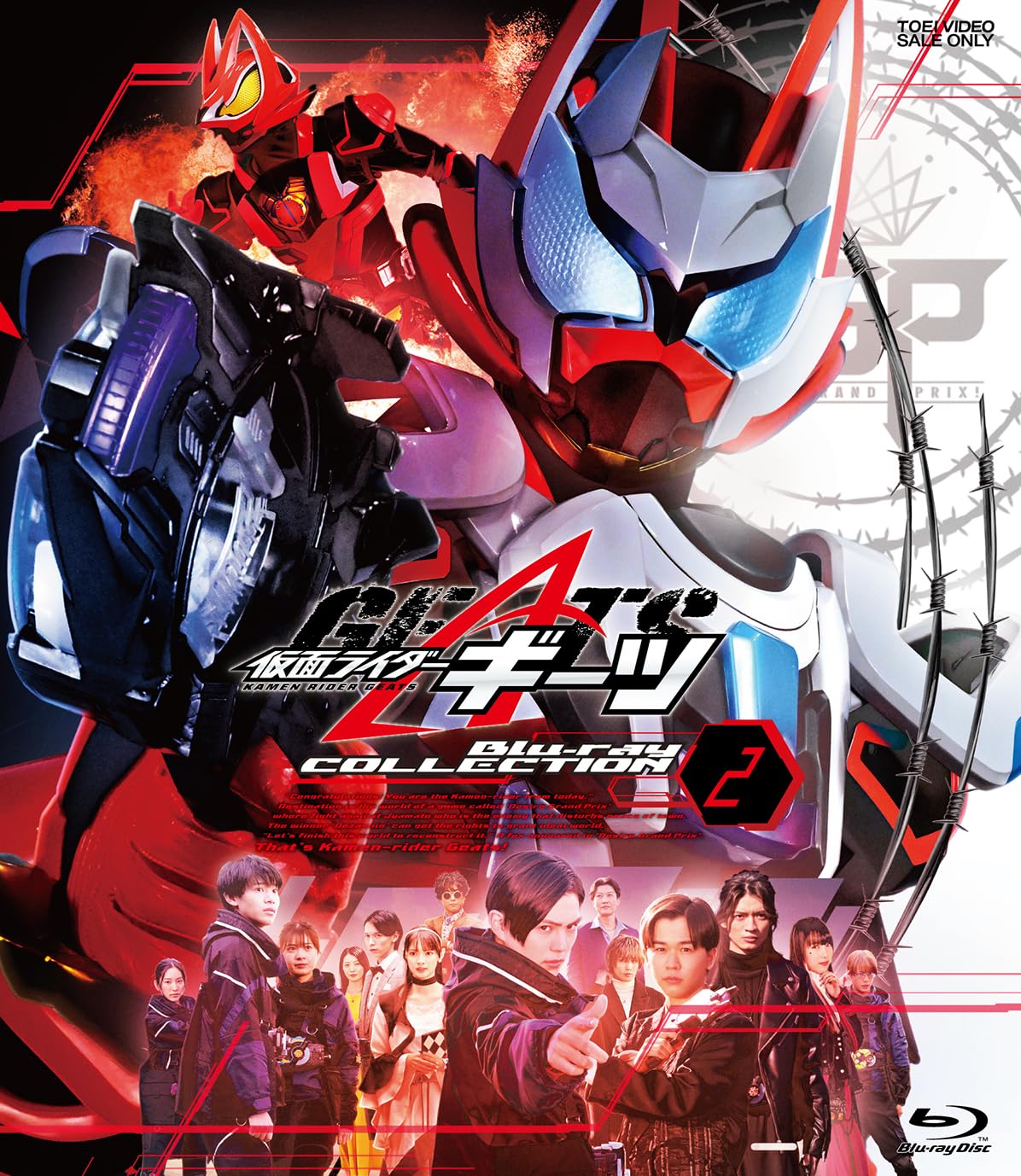 Amazon.co.jp: 仮面ライダーギーツ Blu-ray COLLECTION 2 [Blu-ray