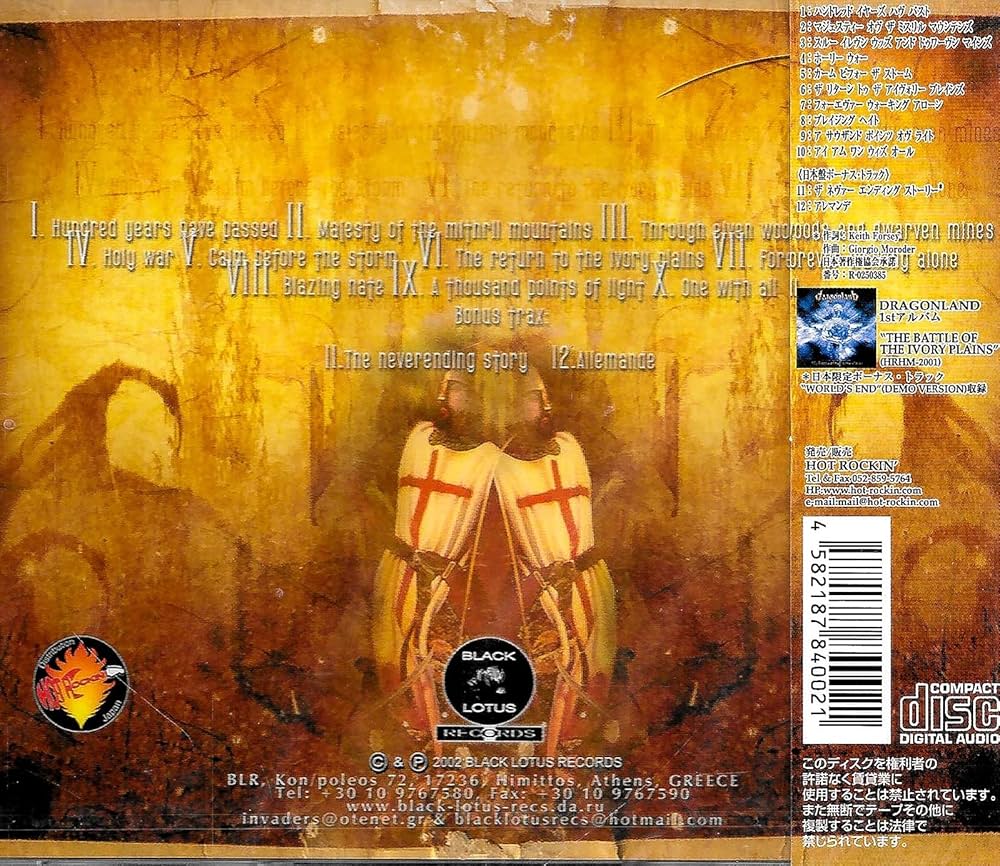 ドラゴンランド - HOLY WAR - Amazon.com Music