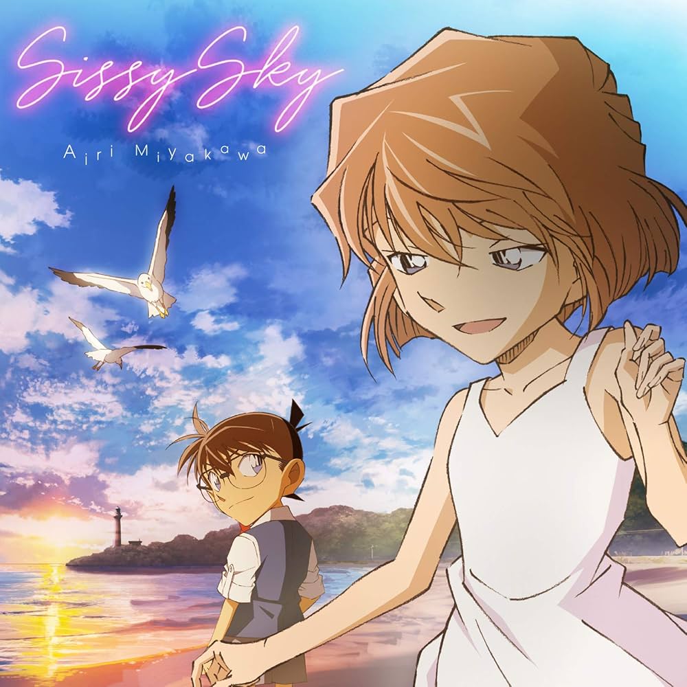 Amazon.co.jp: Sissy Sky (名探偵コナン盤CD+グッズ): ミュージック