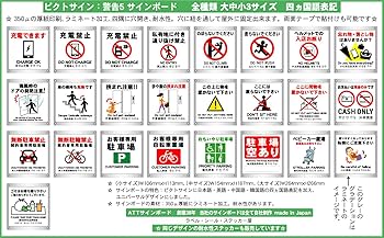 Amazon | ここには座らないで下さい 横10.6cm×高さ12.0cm 警告5 小