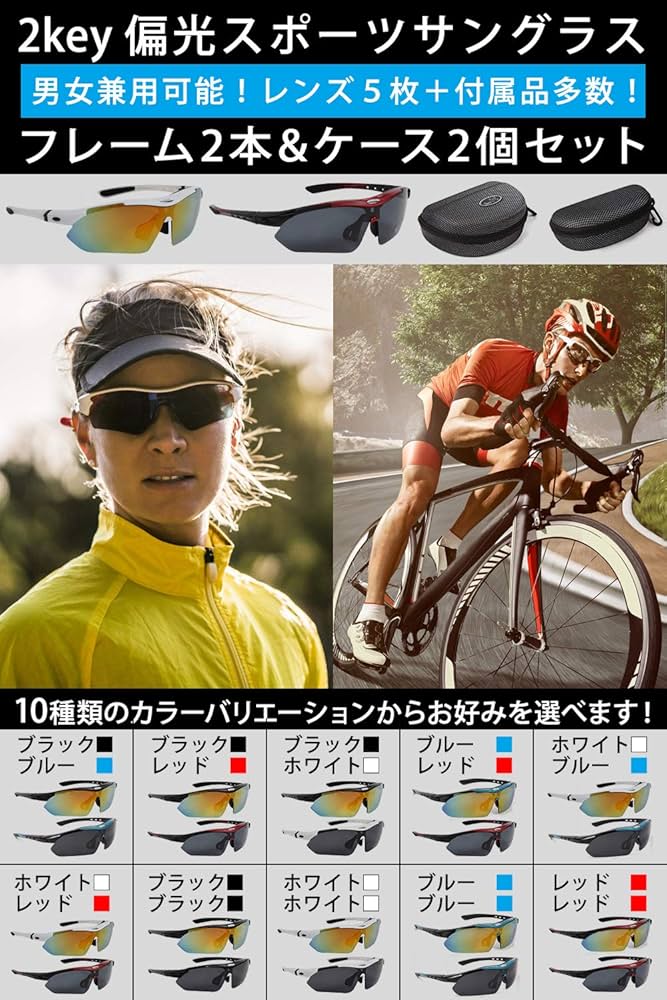 Amazon | 2key 偏光レンズ スポーツサングラス サングラス2本 ケース2