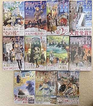 Amazon.co.jp: 全て帯あり 葬送のフリーレン 初版 全巻セット 1巻〜11