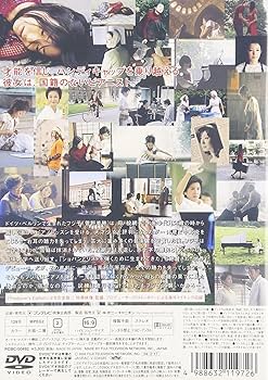 Amazon.co.jp: フジ子・ヘミングの軌跡 [DVD] : 菅野美穂, 十朱幸代
