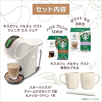 Amazon.co.jp: ネスカフェ ドルチェ グスト ジェニオ エス シェア