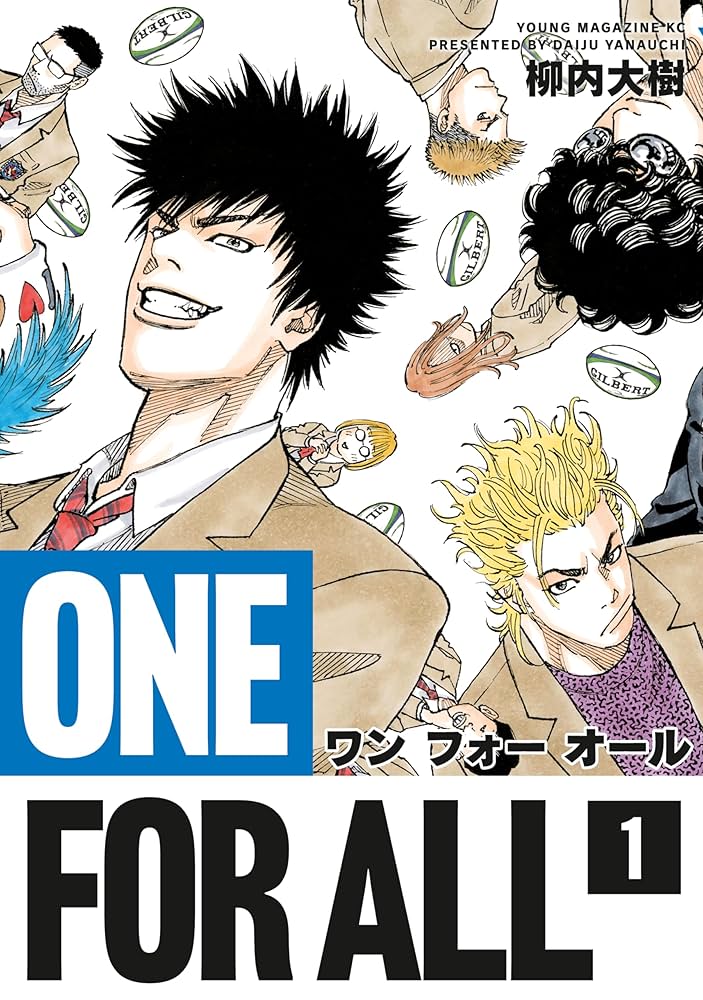 ONE FOR ALL（1） (ヤングマガジンコミックス) | 柳内大樹