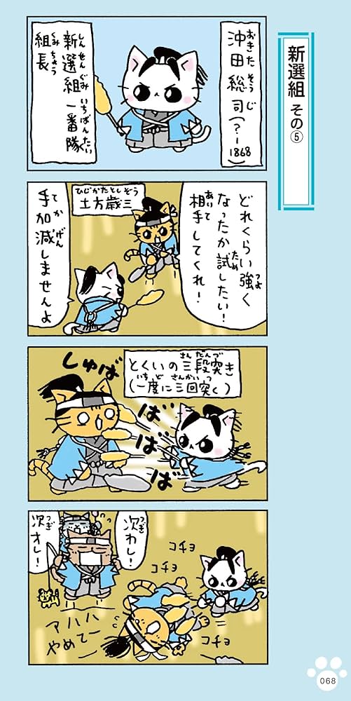 ねこねこ日本史 ヒーロー&ヒロイン列伝2 | そにしけんじ |本 | 通販