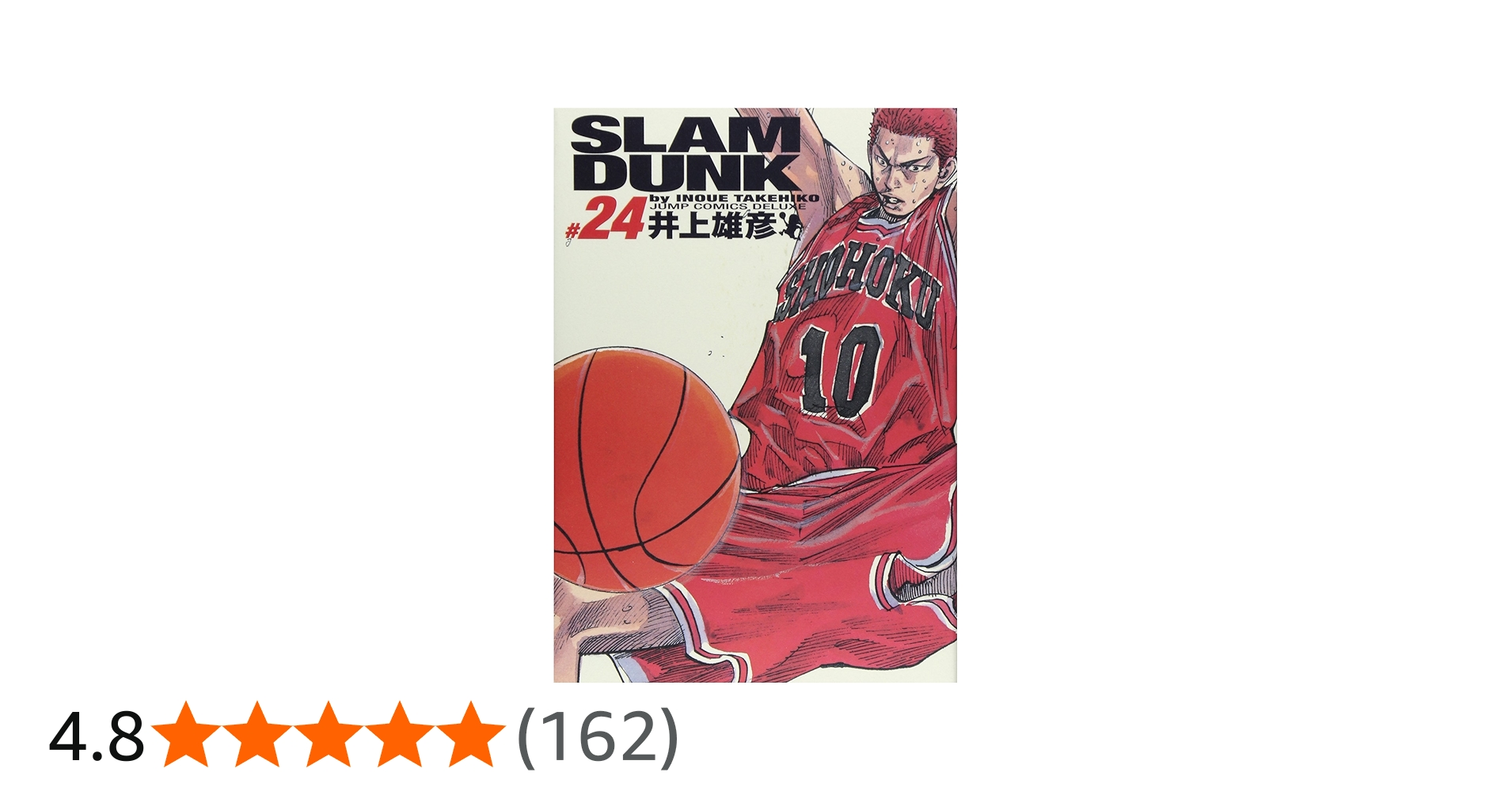 Amazon.co.jp: SLAM DUNK 完全版 24 (ジャンプ・コミックスデラックス