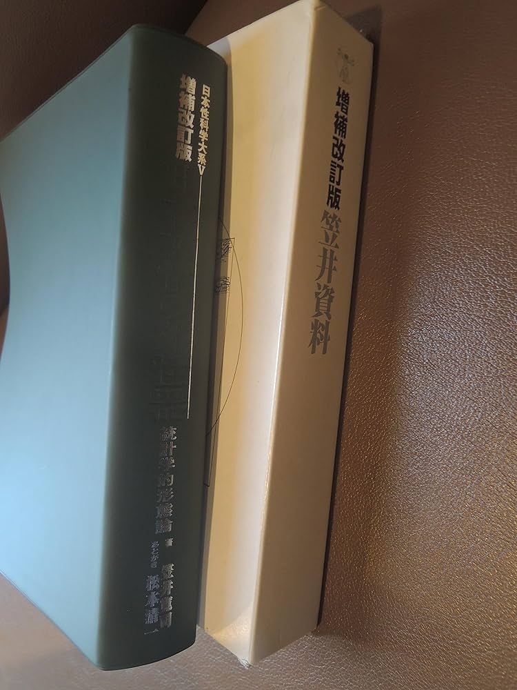 増補改訂版 笠井資料/日本女性の外性器―統計学的形態論 (日本性科学