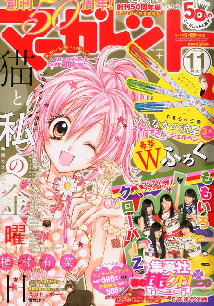 マーガレット 2013年 5/20号 [雑誌] |本 | 通販 | Amazon