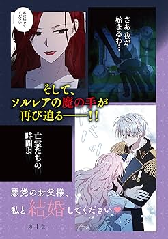 Amazon.co.jp: 悪党のお父様、私と結婚してください 4 (フロース