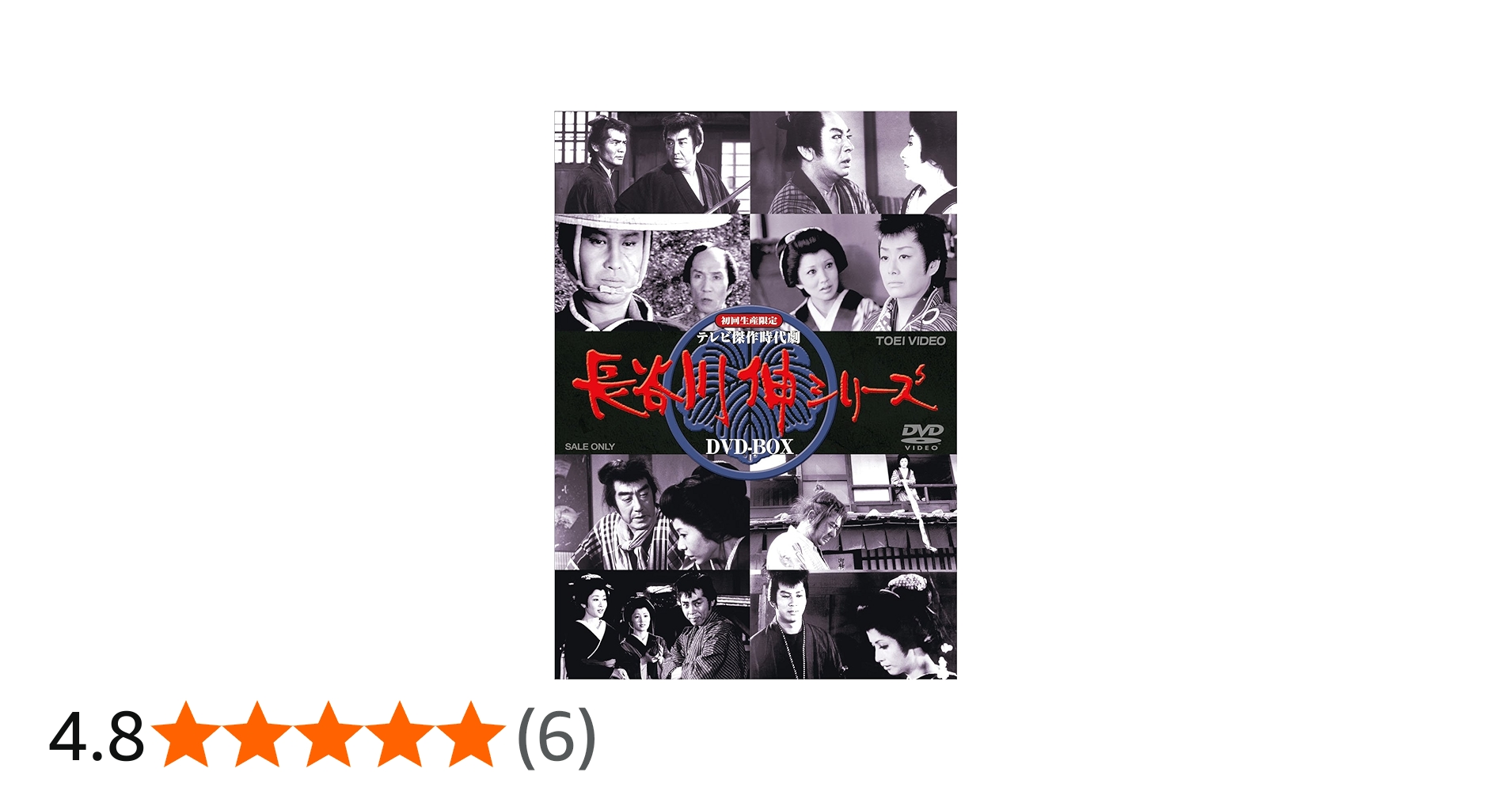 時代劇 長谷川伸シリーズ DVD-BOX〈初回生産限定・8枚組〉 萬屋錦之介