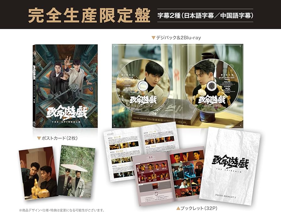 Amazon.co.jp: 【Amazon.co.jp限定】致命遊戯 Blu-ray 下巻 (完全生産