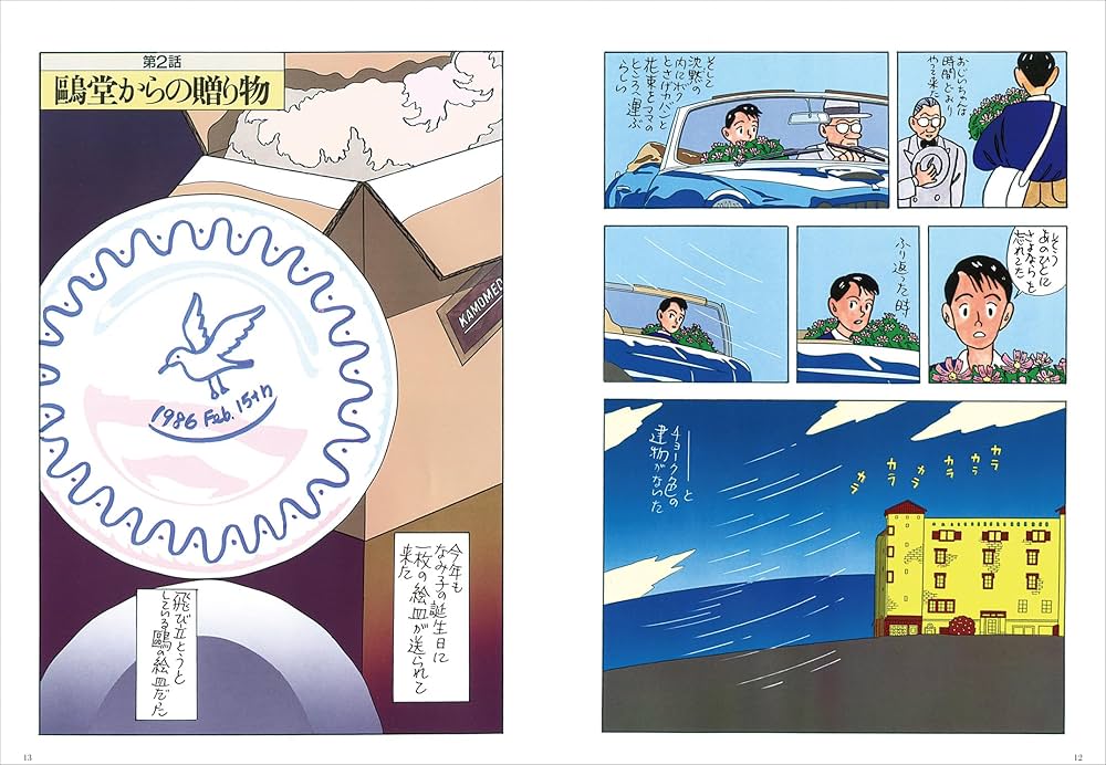 チョーク色のピープル Complete Edition | わたせ せいぞう |本 | 通販