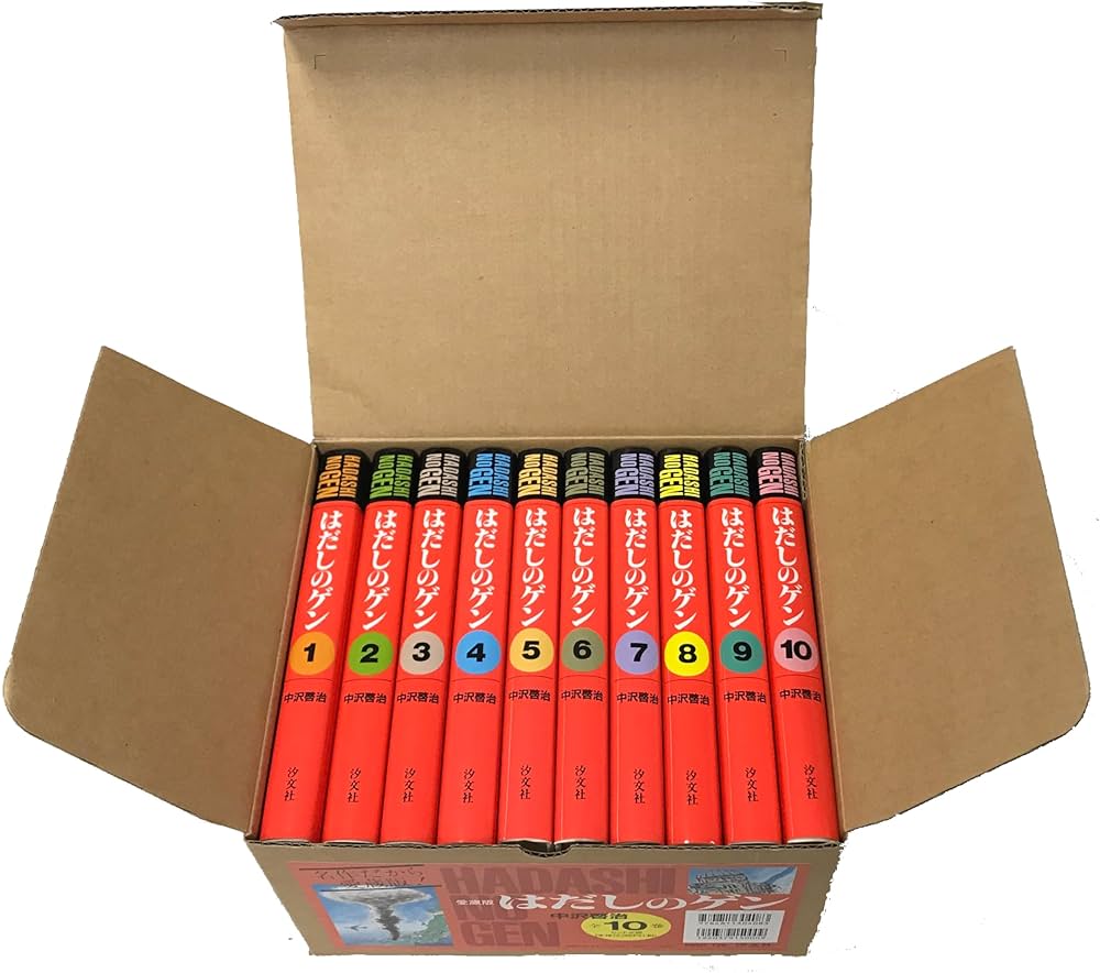Amazon.co.jp: 〔愛蔵版〕はだしのゲン 全10巻 : 中沢啓治: 本