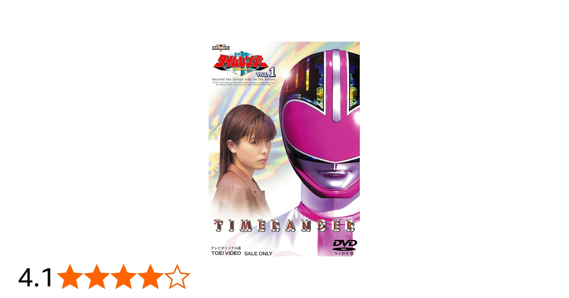 Amazon.co.jp: 未来戦隊タイムレンジャー DVD全5巻セット : DVD