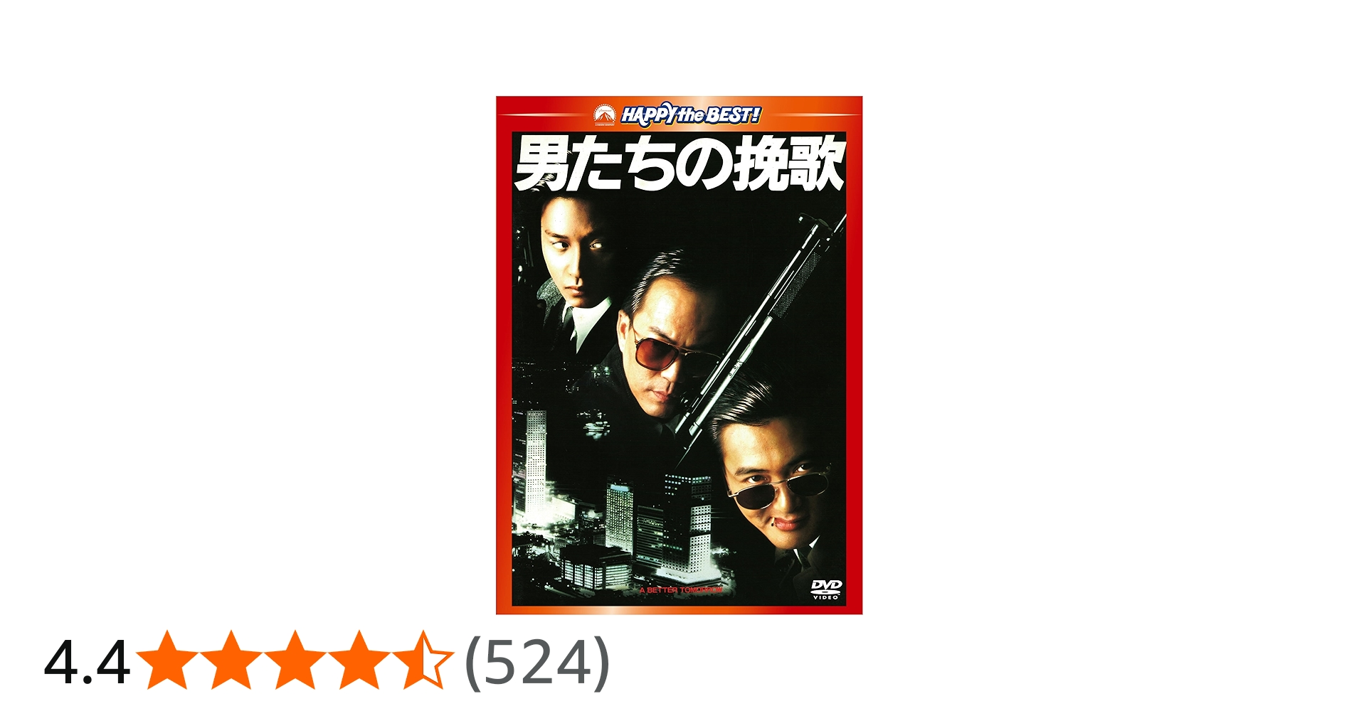 Amazon.co.jp: 男たちの挽歌 デジタル・リマスター版 [DVD] : チョウ