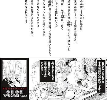 忘却バッテリー 5 (ジャンプコミックス) | みかわ 絵子 |本 | 通販