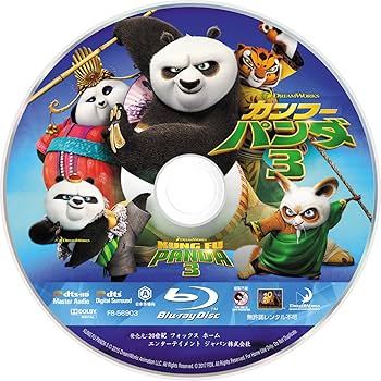 Amazon.co.jp: カンフー・パンダ3 3枚組3D・2Dブルーレイ&DVD(初回生産