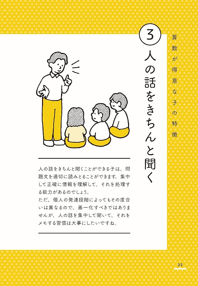 10万人以上を指導した中学受験塾 SAPIXだから知っている算数のできる子