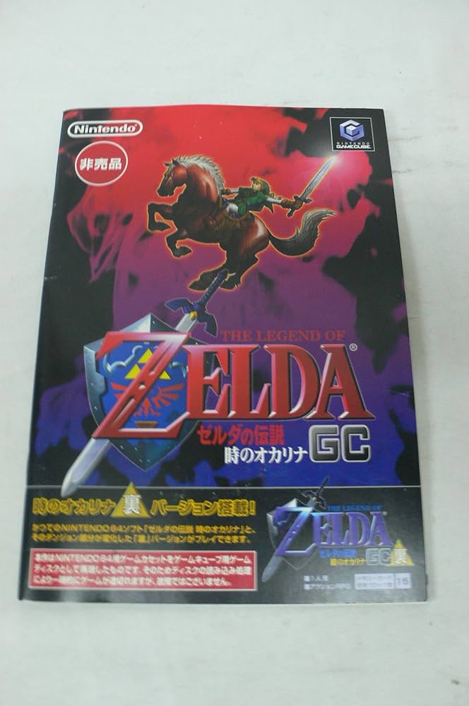 Amazon.co.jp: ゼルダの伝説 時のオカリナGC 裏バージョン搭載