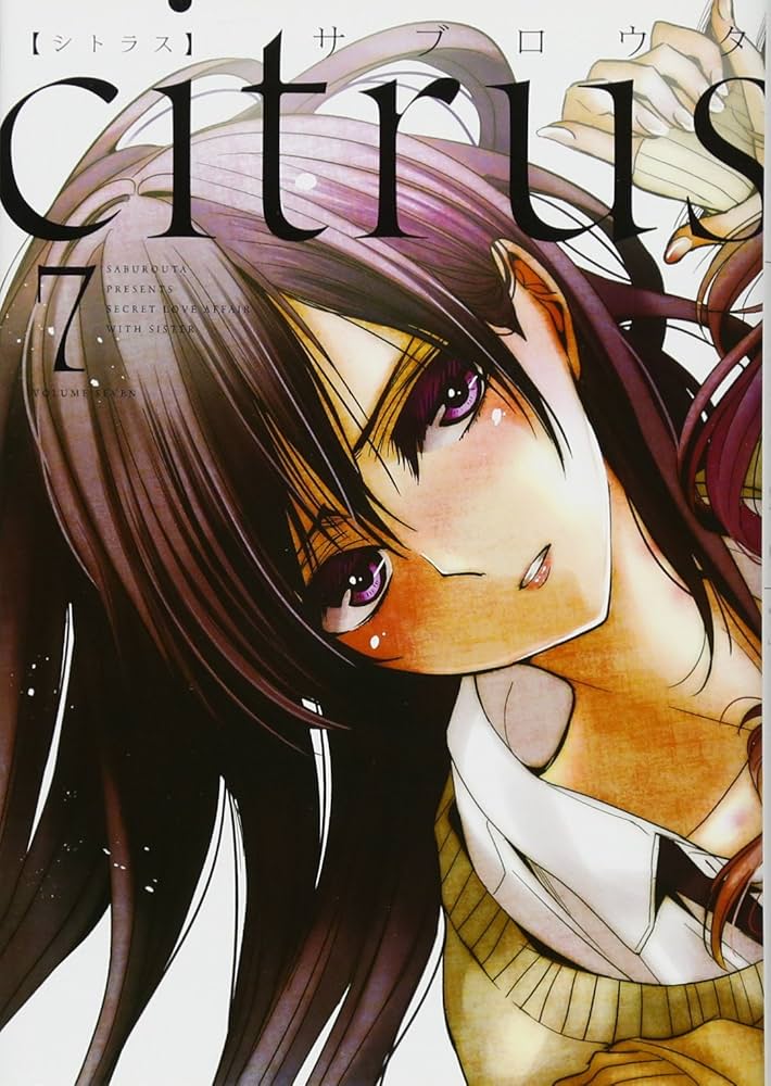 Amazon.co.jp: citrus (7) (百合姫コミックス) : サブロウタ: 本